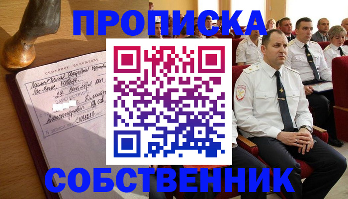 прописка от собственника в Костромской области